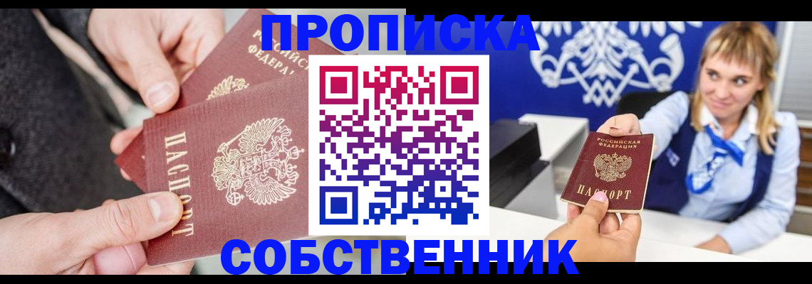 прописка законно в Наволоках